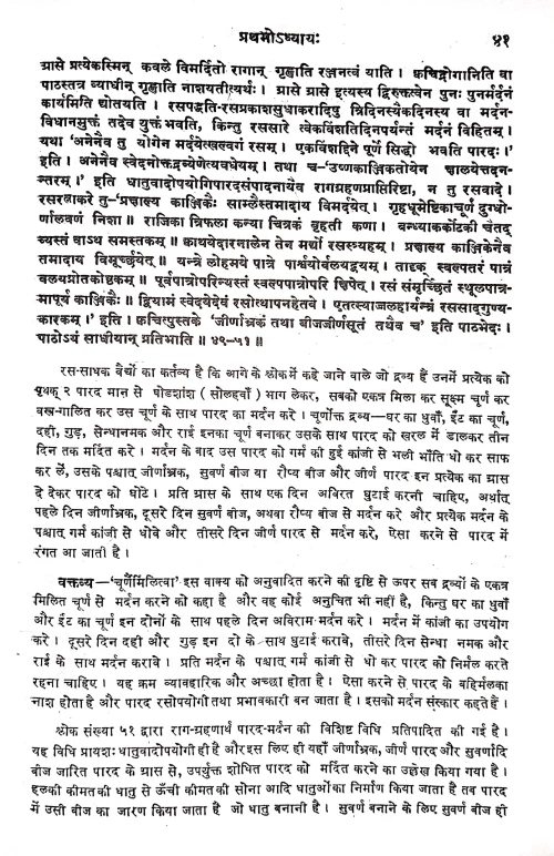 Ayurveda Prakash VAS 37